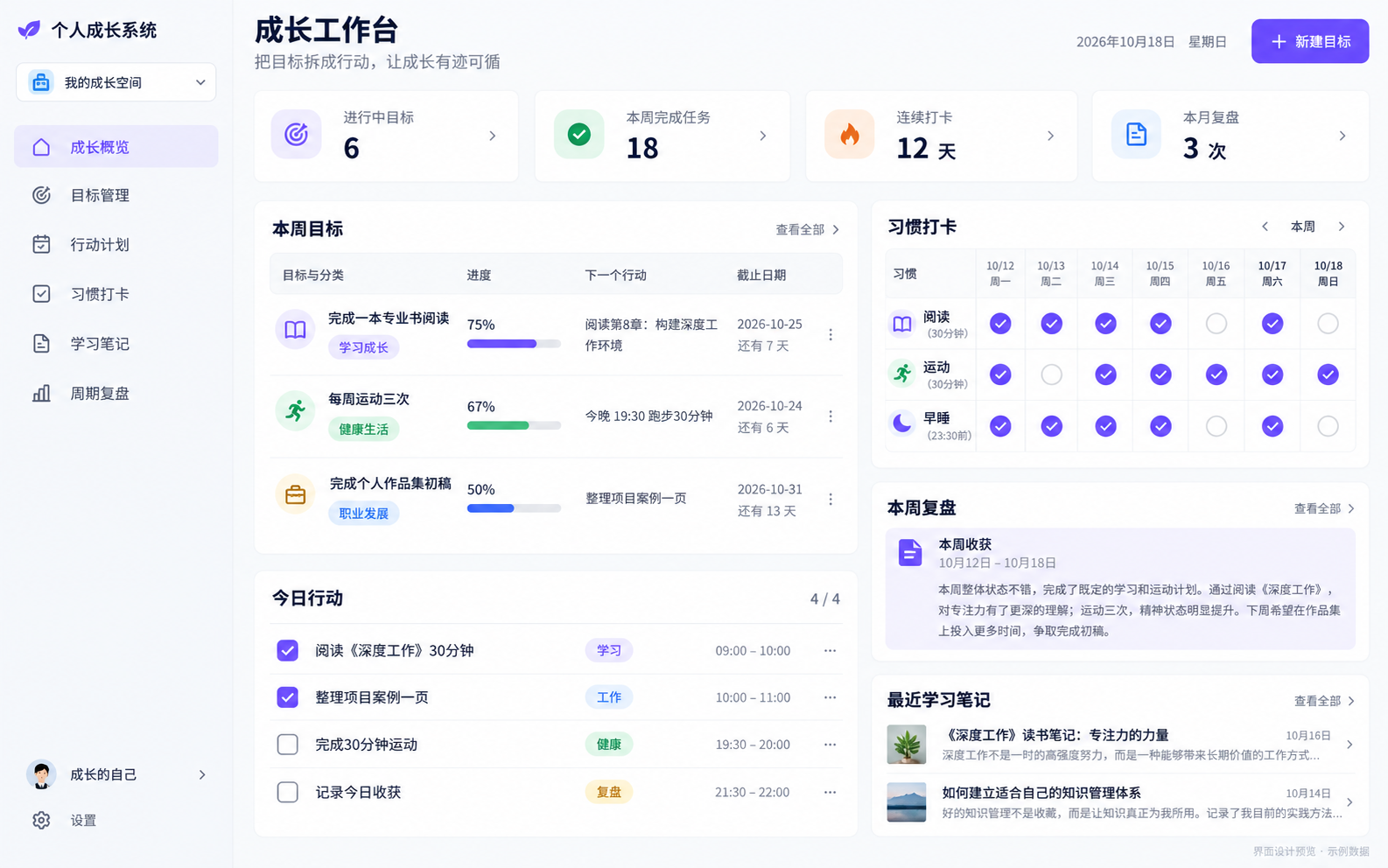 个人成长系统界面设计预览